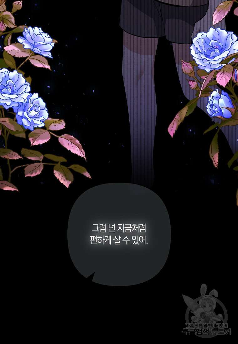 남주를 입양합니다 65화 17