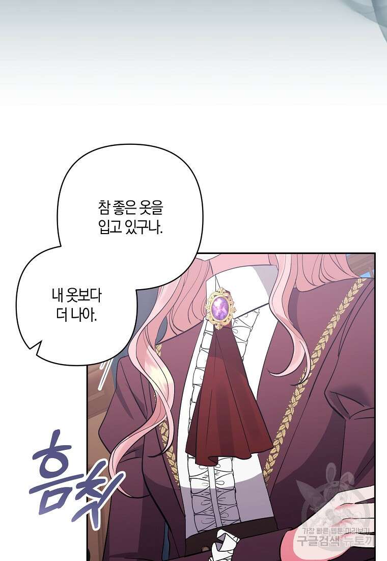남주를 입양합니다 65화 20