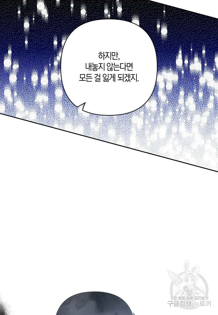 남주를 입양합니다 65화 22