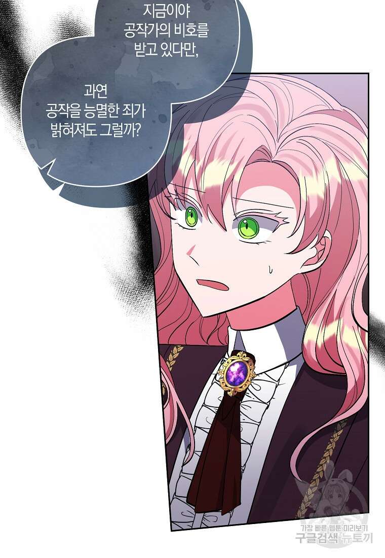 남주를 입양합니다 65화 23