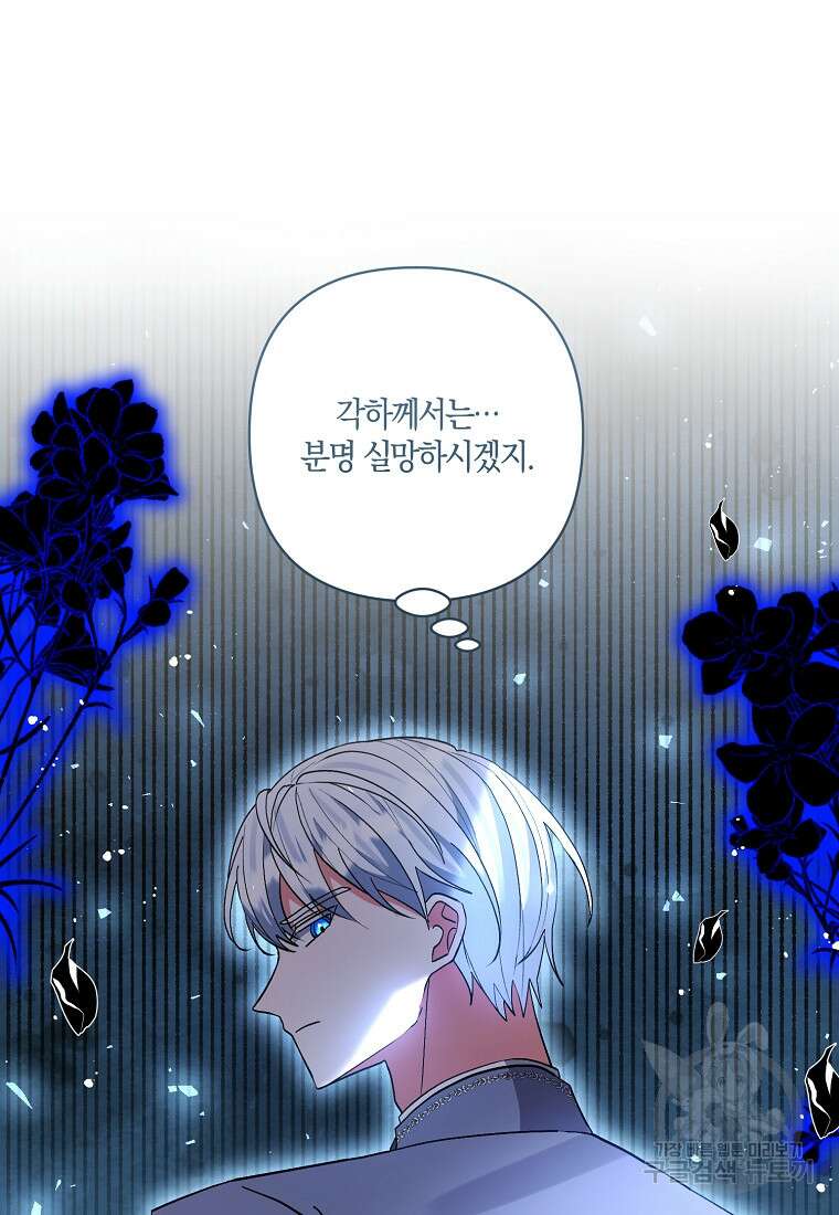 남주를 입양합니다 65화 24