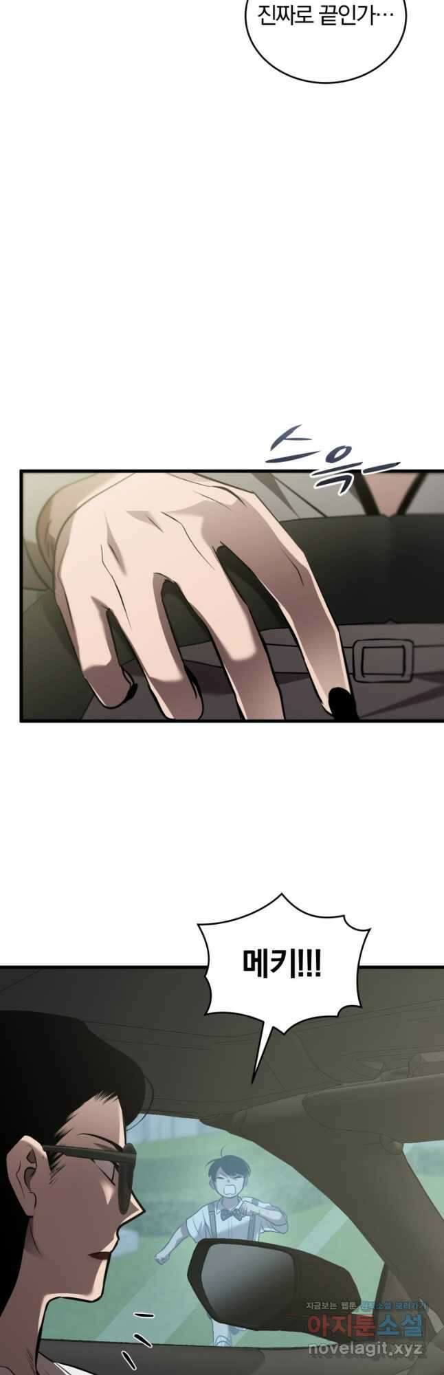 도로로 ReVerse 38화 4