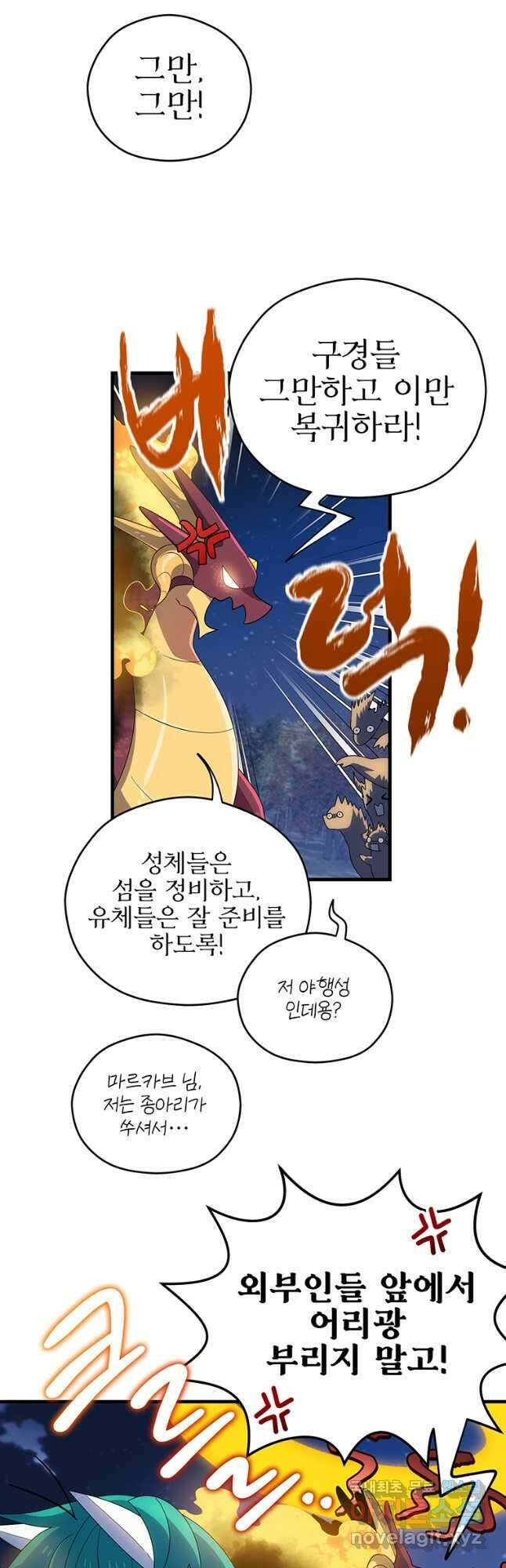 아스테리스크 시즌2 30화 4