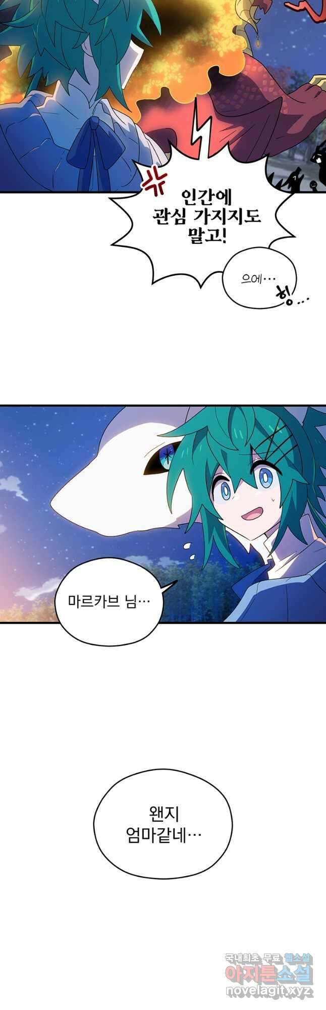 아스테리스크 시즌2 30화 5