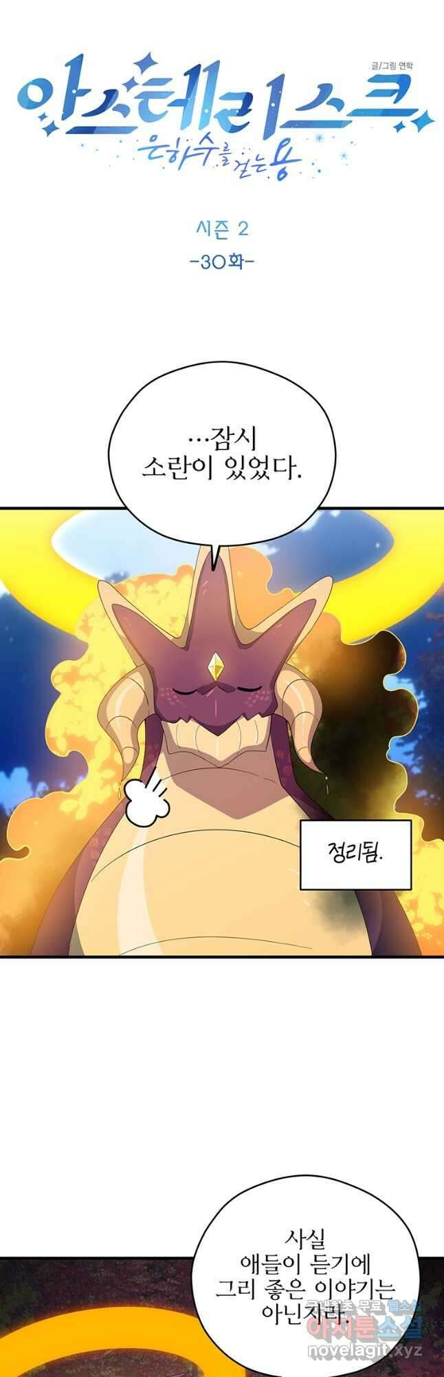 아스테리스크 시즌2 30화 6