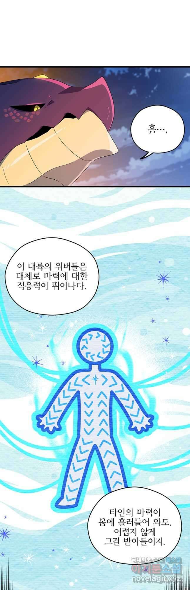 아스테리스크 시즌2 30화 8