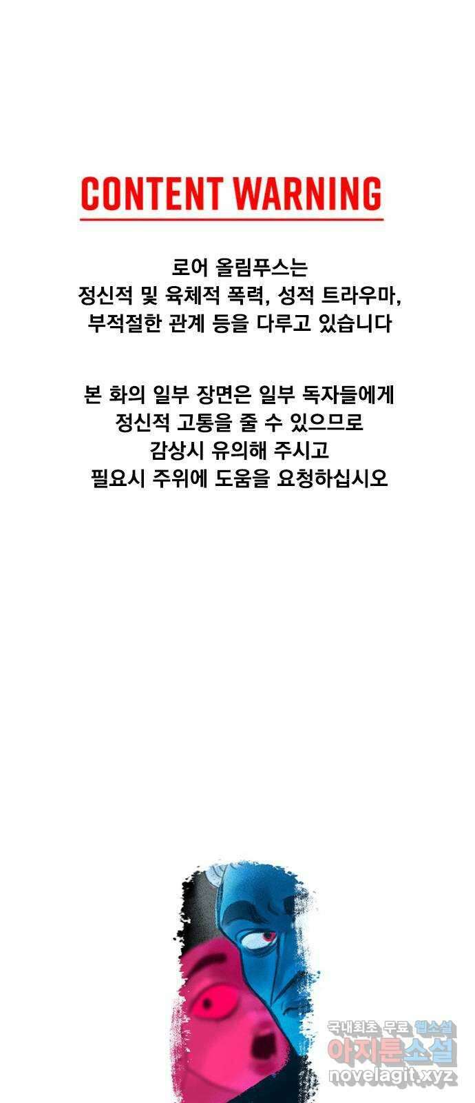 로어 올림푸스 237화 더 말해봐 1