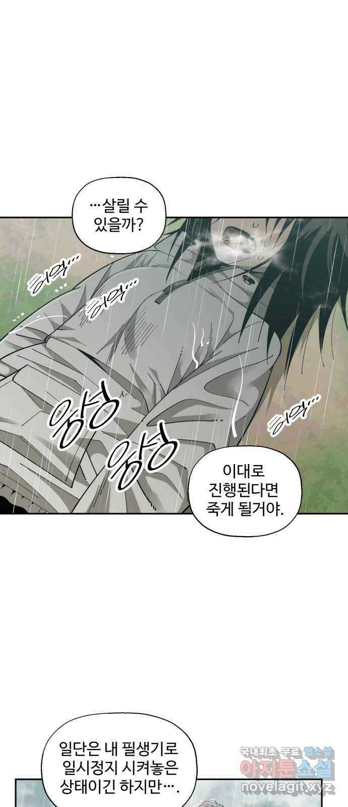 필생기 77화 1