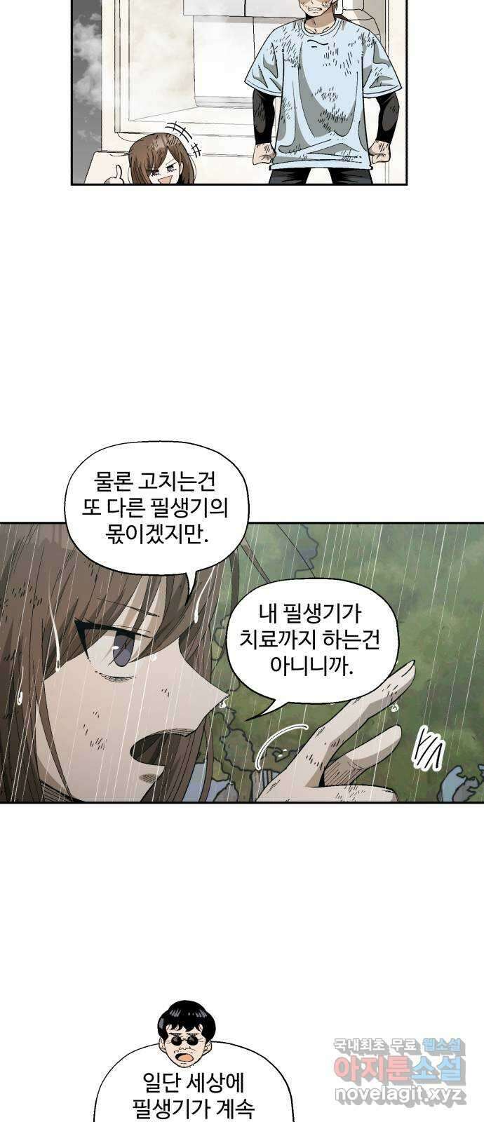 필생기 77화 3