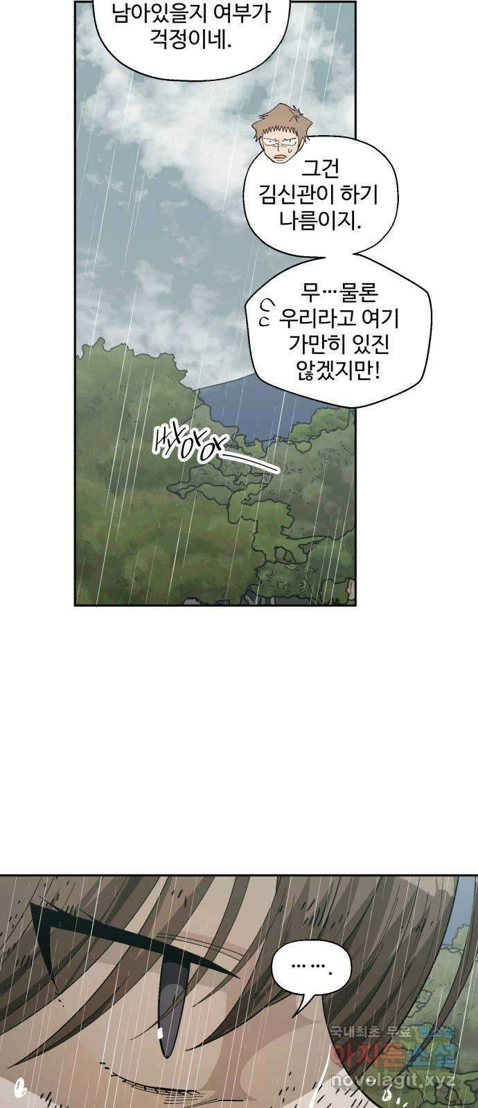 필생기 77화 4