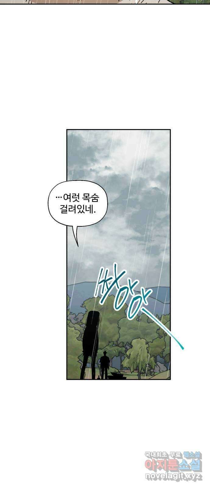 필생기 77화 5