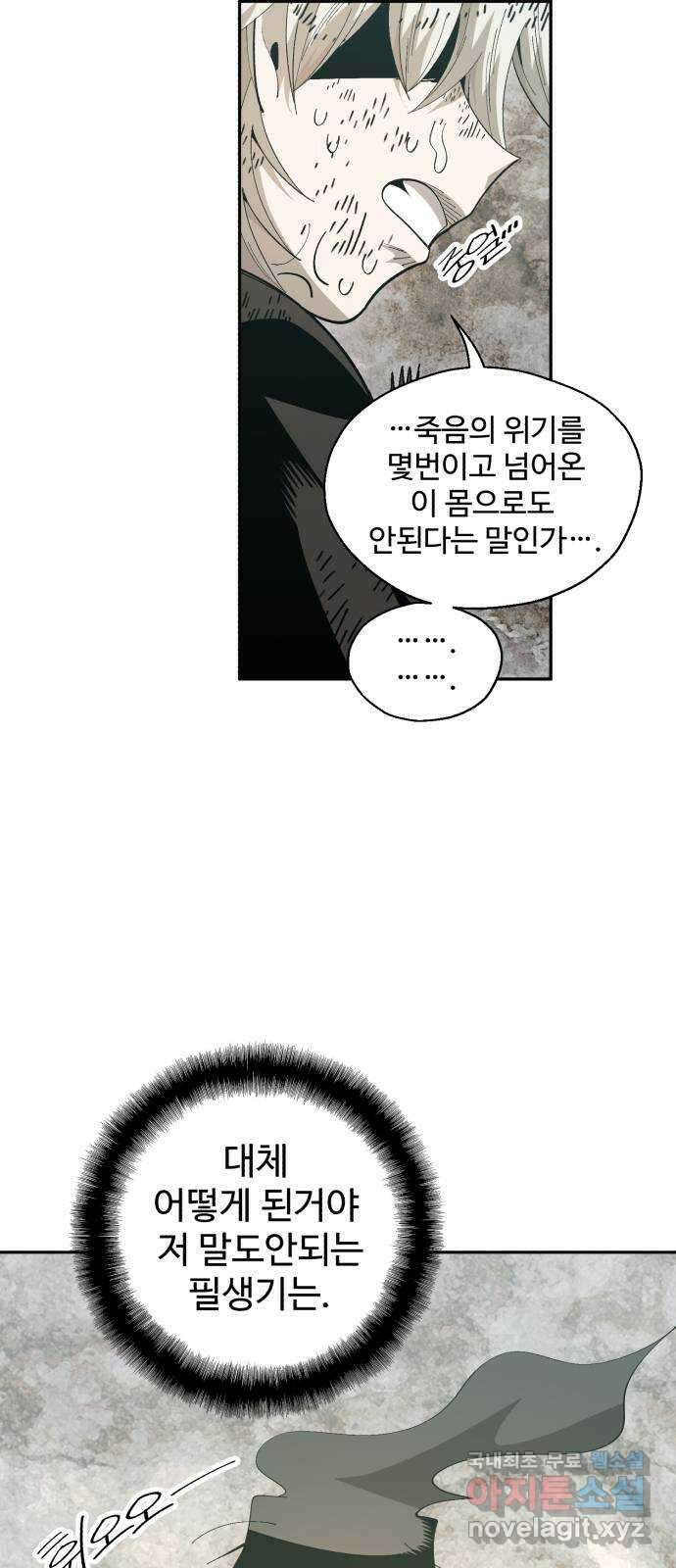 필생기 77화 9