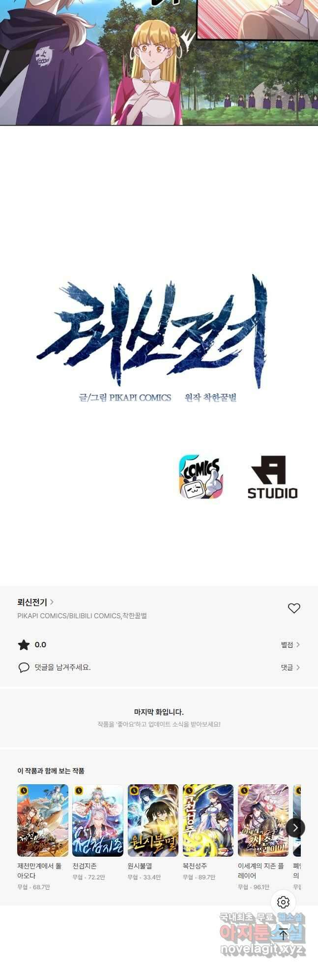 뢰신전기 82화 22