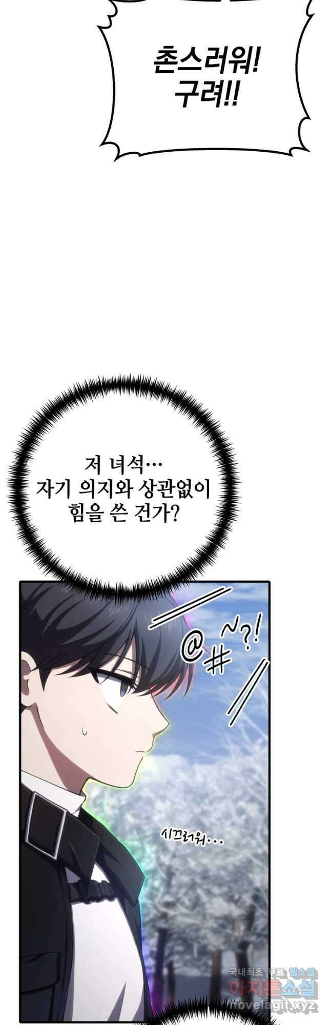독 먹는 힐러 49화 6