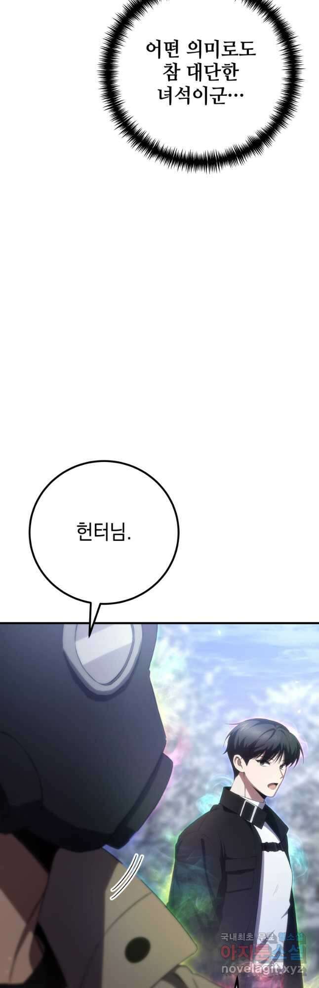 독 먹는 힐러 49화 7