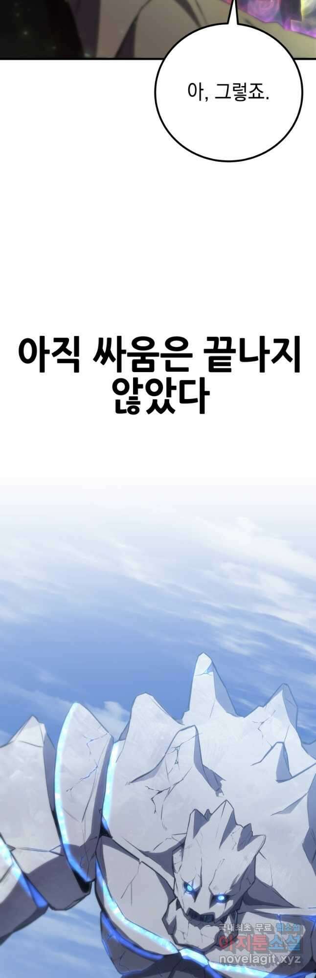 독 먹는 힐러 49화 8