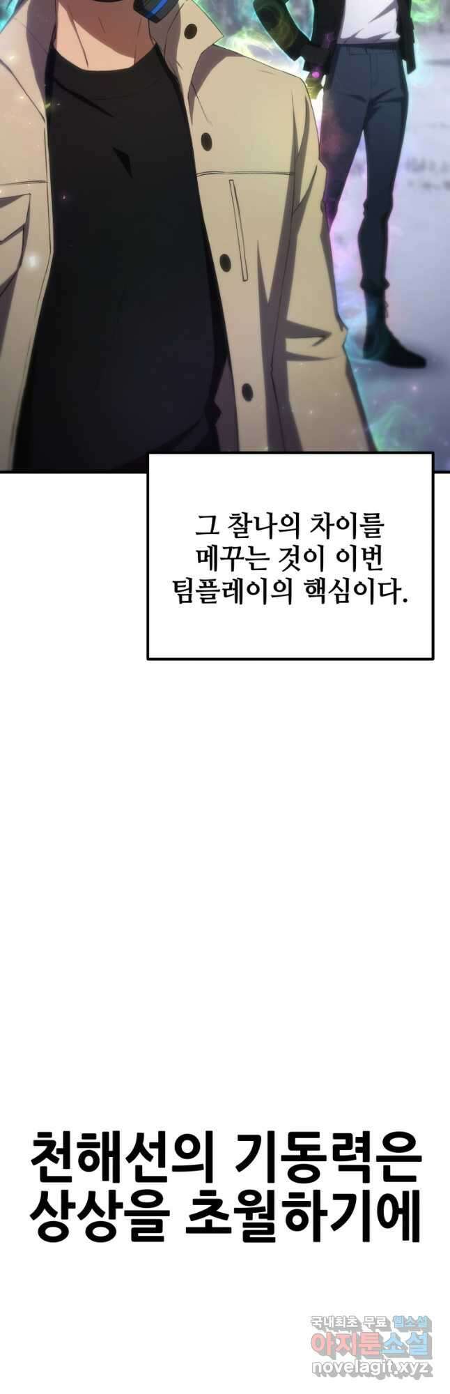 독 먹는 힐러 49화 10
