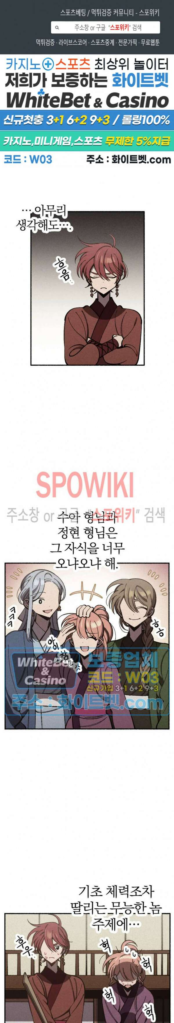 화랑연담 9화 1