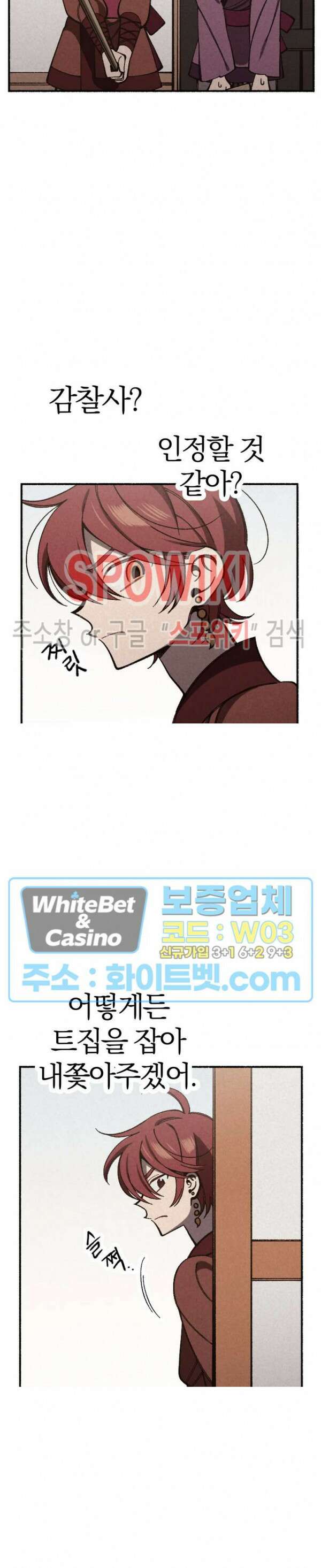 화랑연담 9화 2