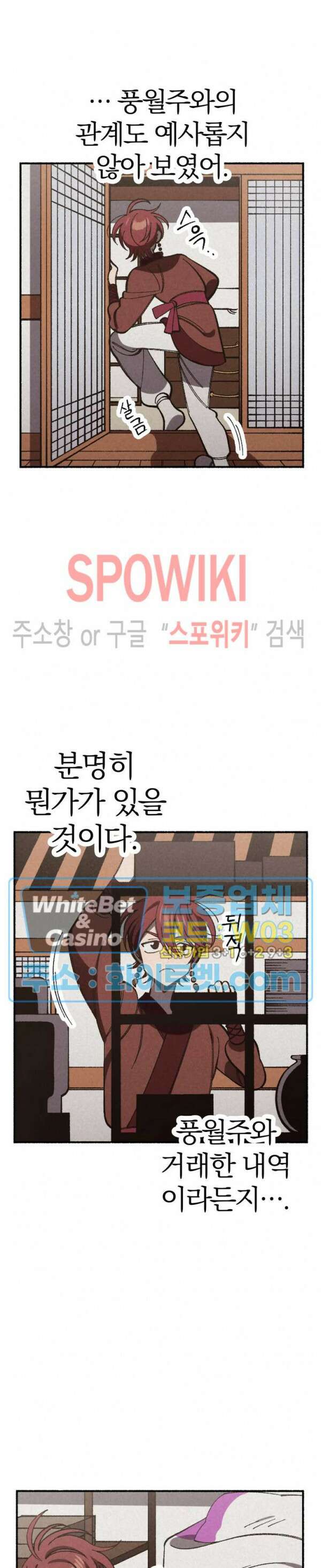 화랑연담 9화 3