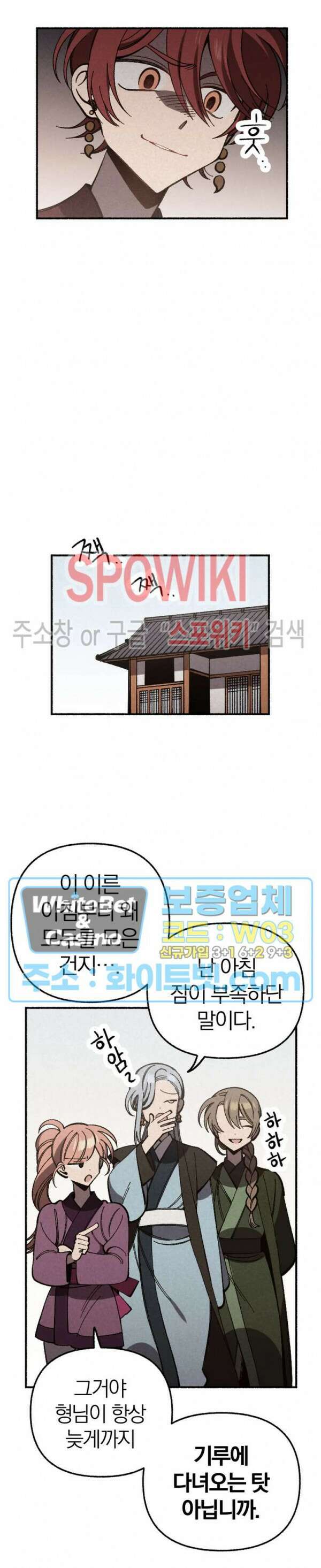 화랑연담 9화 5