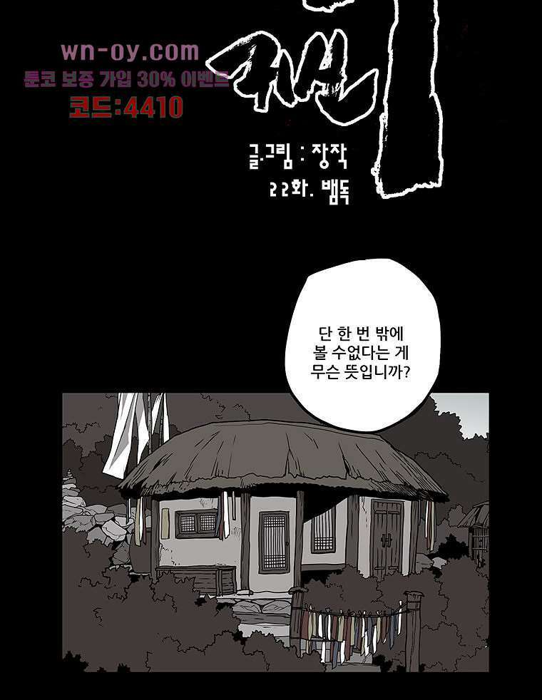 귀신(다음) 22화 5