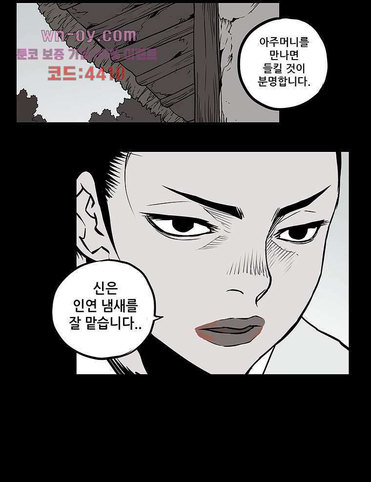 귀신(다음) 22화 7