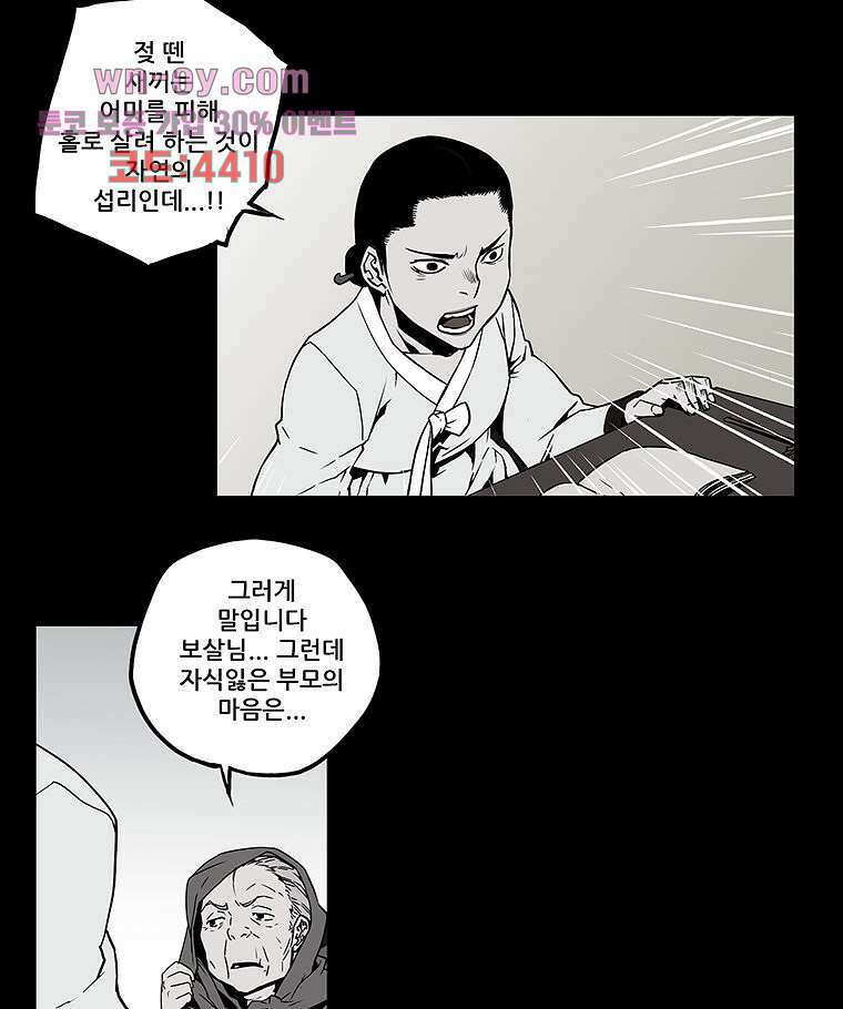 귀신(다음) 22화 10