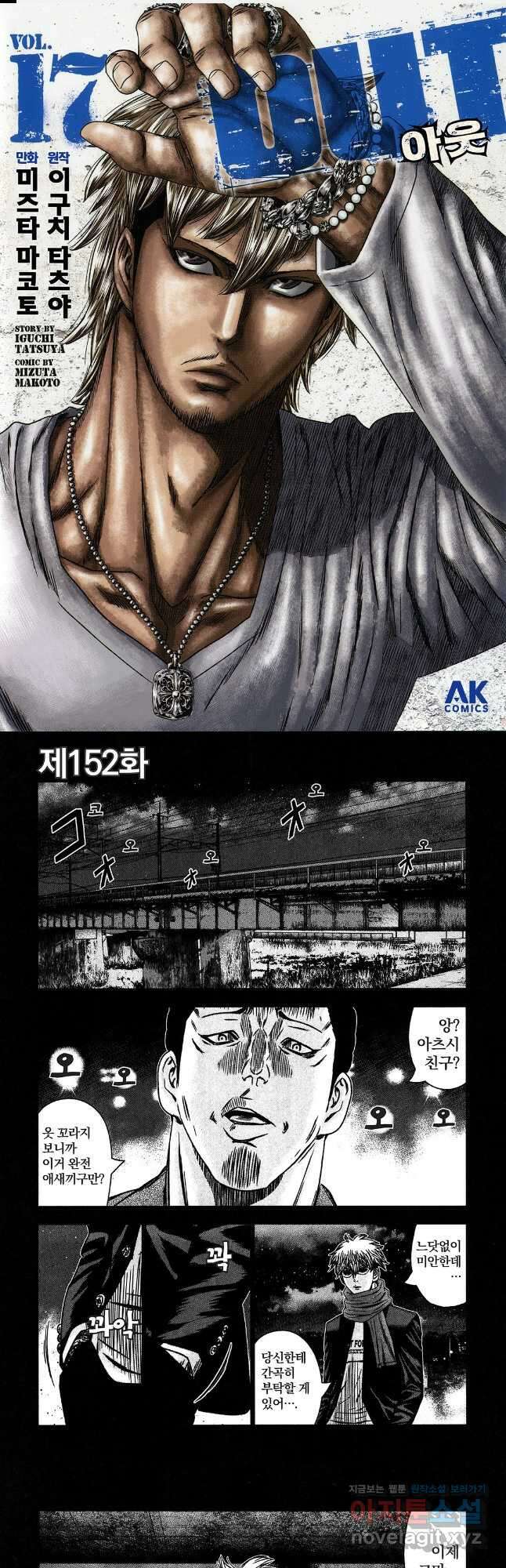 아웃 152화 1