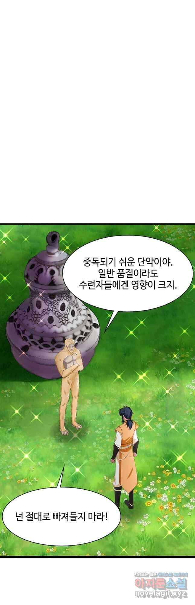 혼돈의 연단사 168화 2
