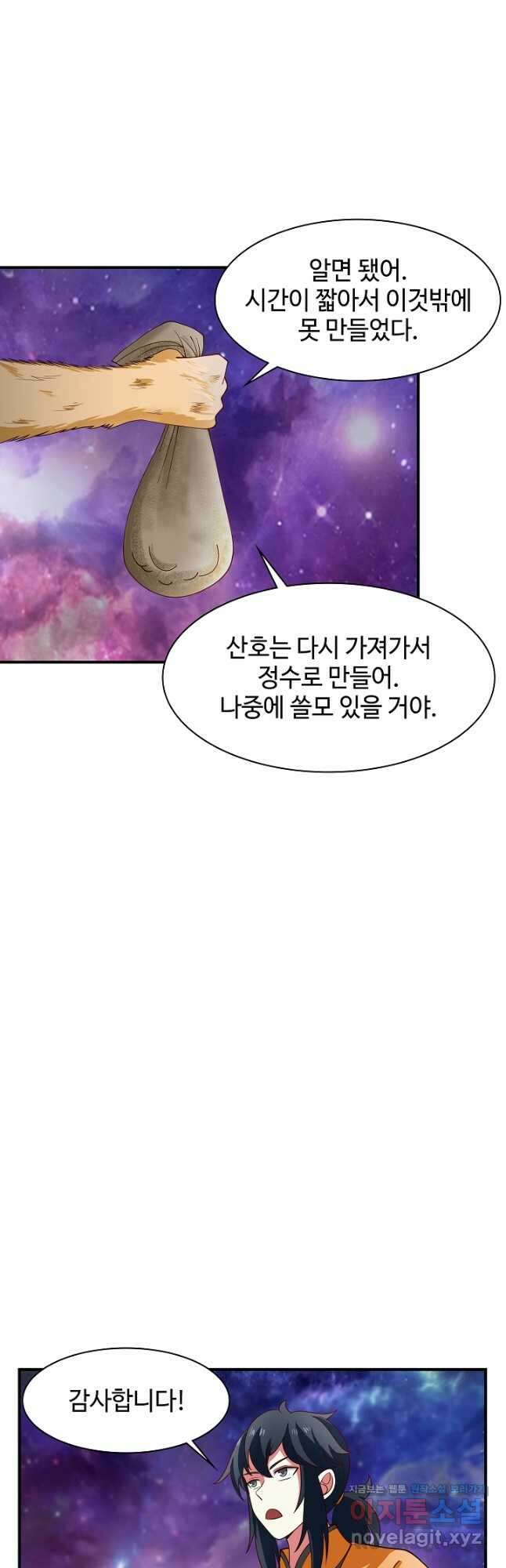 혼돈의 연단사 168화 4