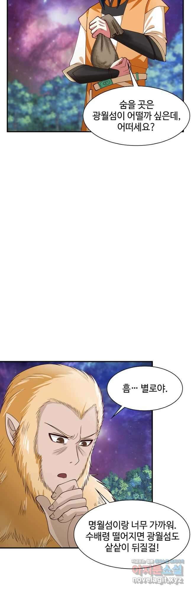 혼돈의 연단사 168화 5