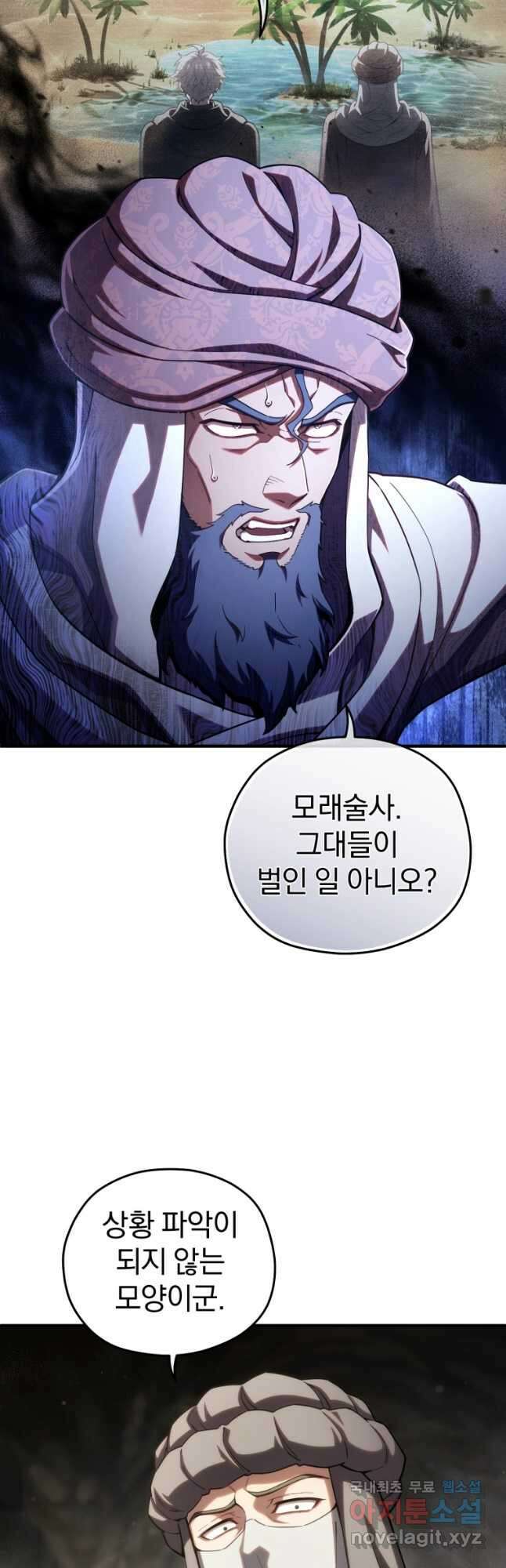 빌어먹을 환생 56화 6