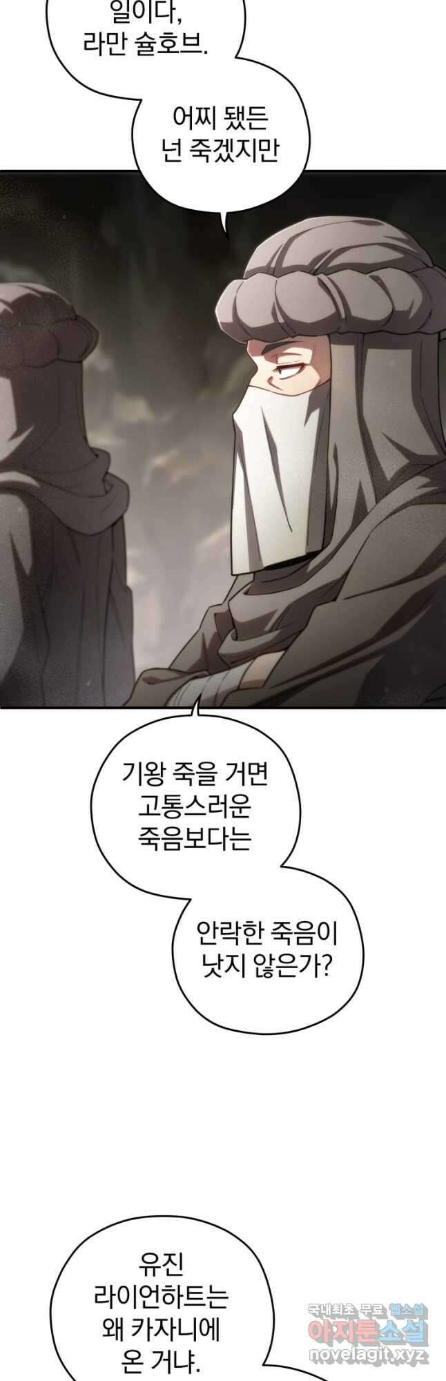 빌어먹을 환생 56화 9