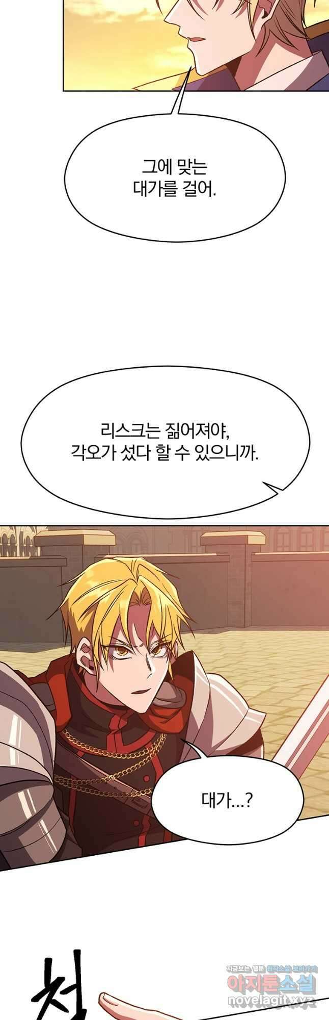 회귀로 초월하는 대마도사 58화 2