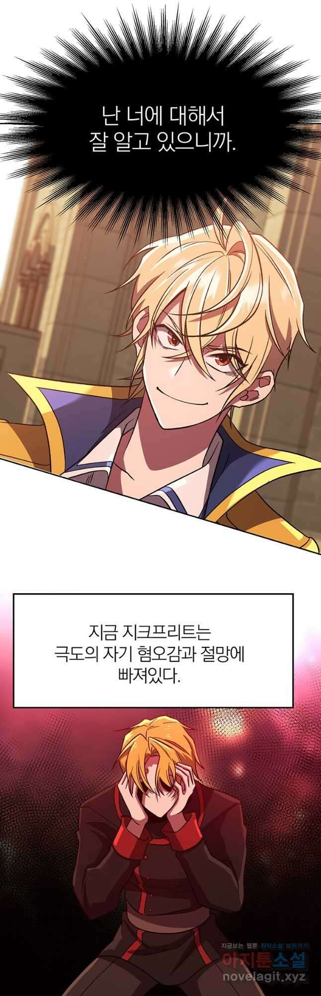 회귀로 초월하는 대마도사 58화 6