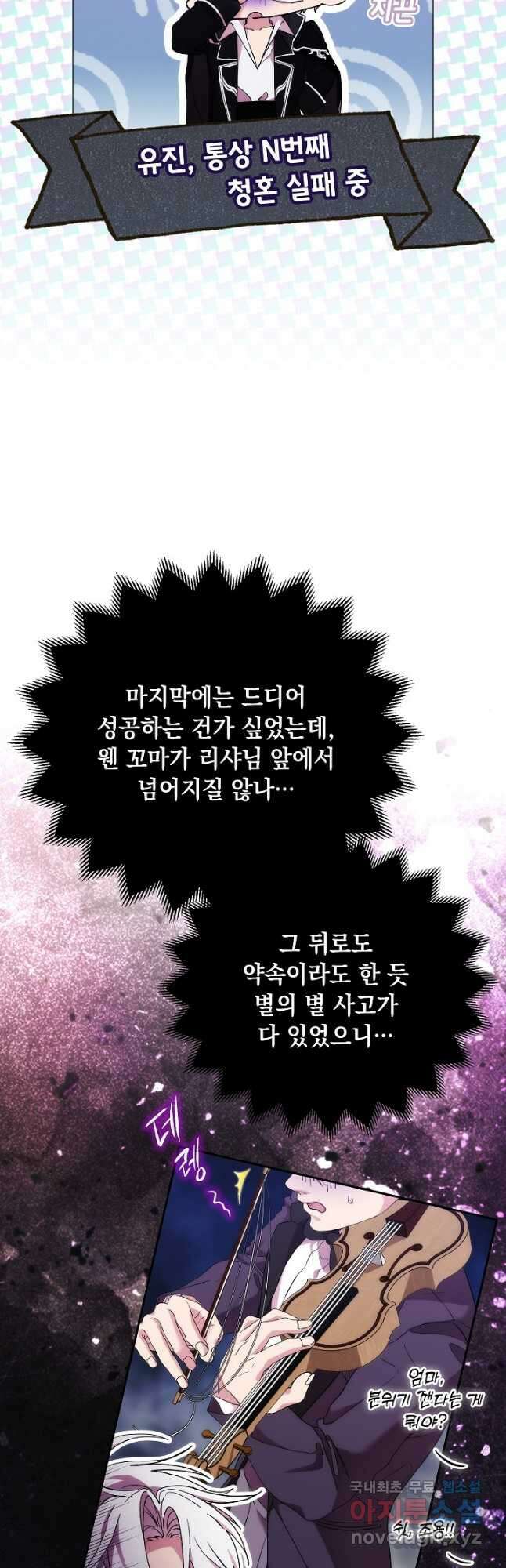 악녀가 사랑할 때 외전 2화 4