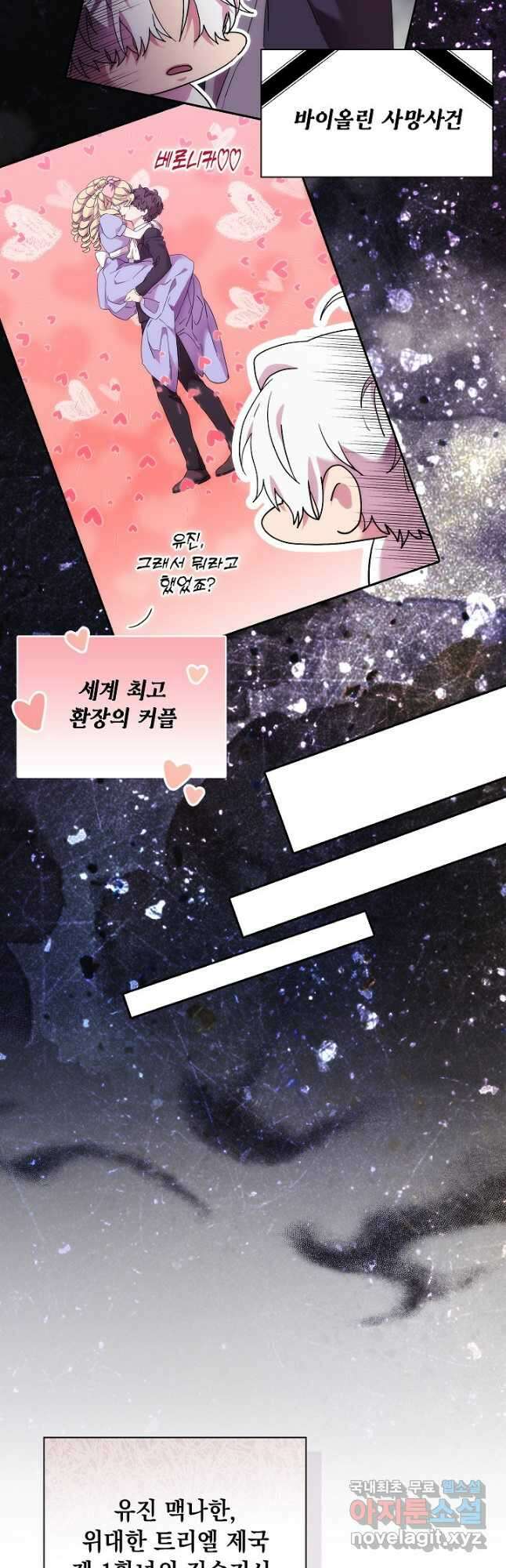악녀가 사랑할 때 외전 2화 5