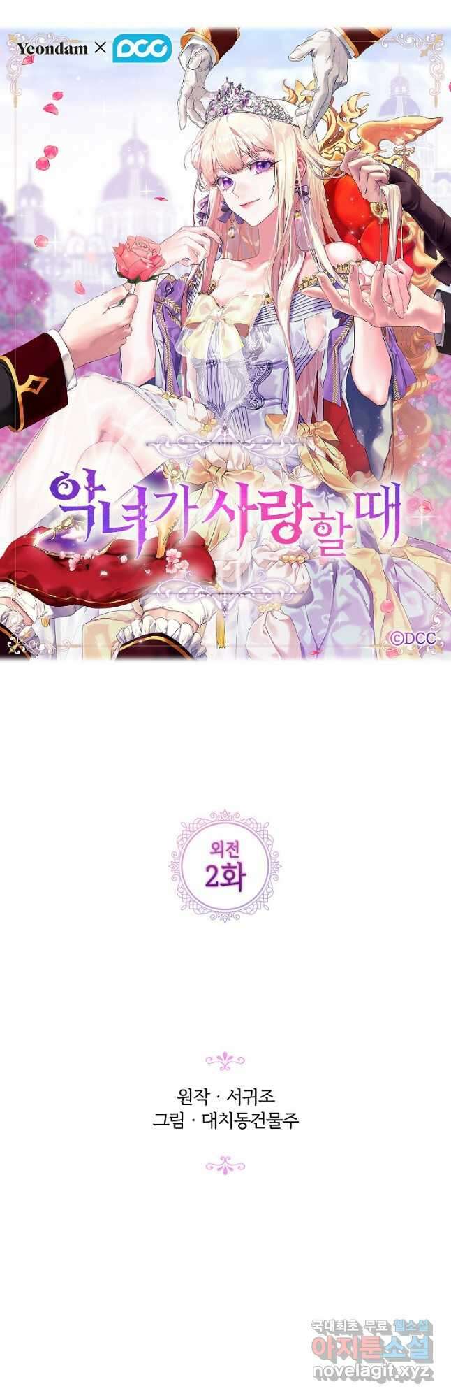 악녀가 사랑할 때 외전 2화 7