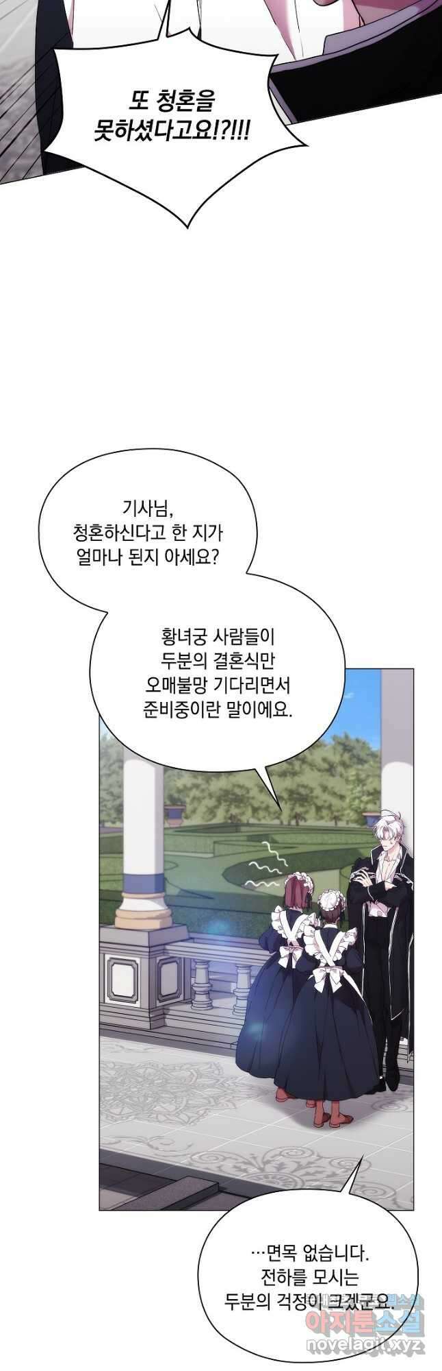 악녀가 사랑할 때 외전 2화 9