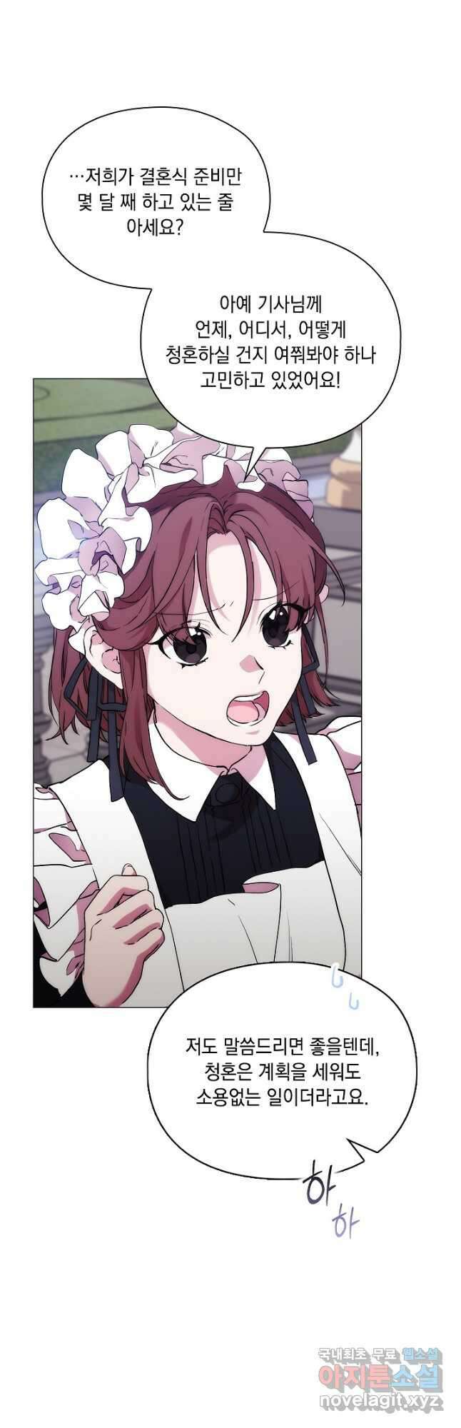 악녀가 사랑할 때 외전 2화 10
