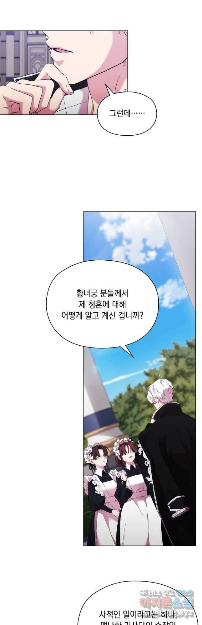 악녀가 사랑할 때 외전 2화 11