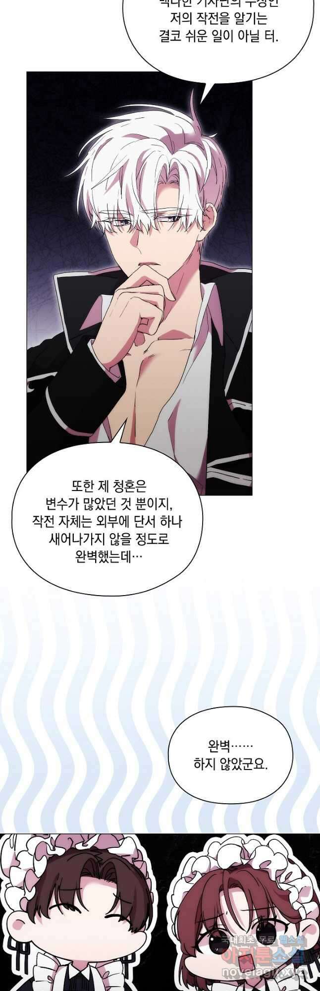 악녀가 사랑할 때 외전 2화 12
