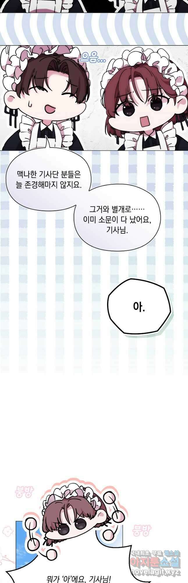 악녀가 사랑할 때 외전 2화 13