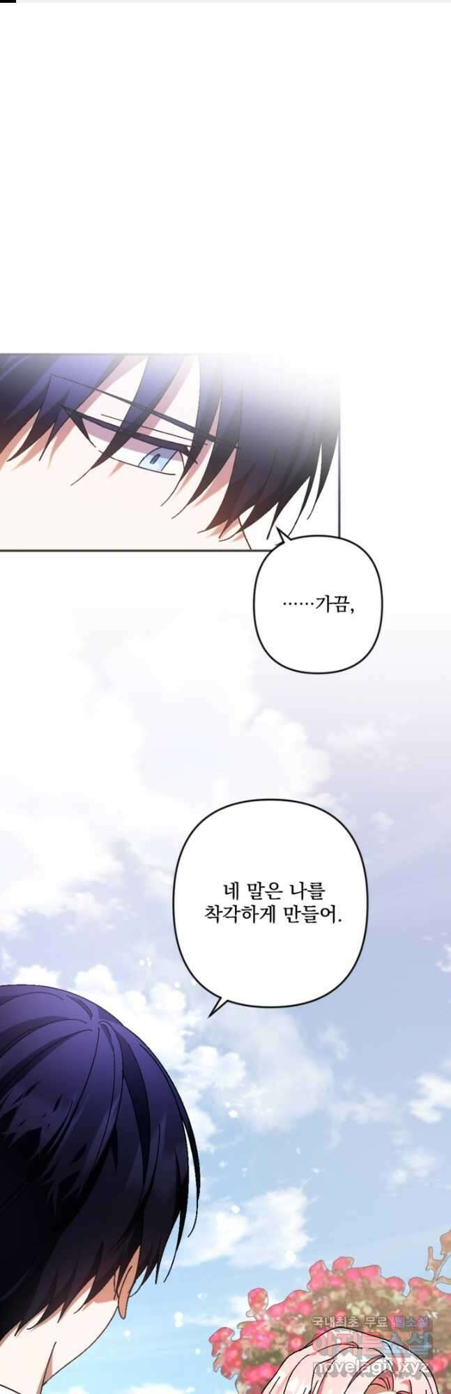제가 죽었다고 각성하시다니요 32화 1