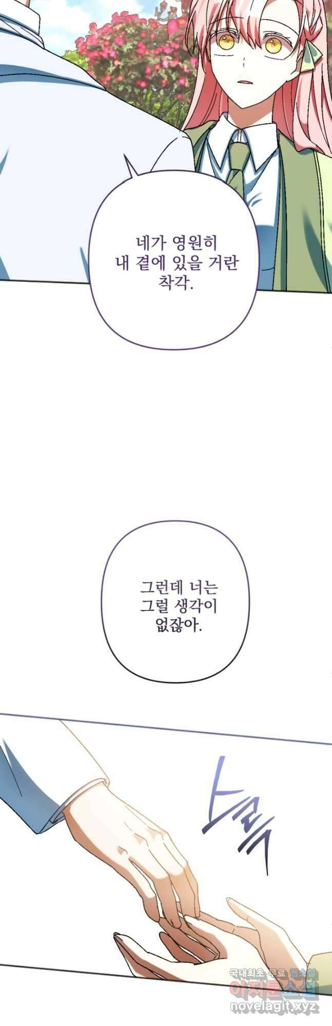 제가 죽었다고 각성하시다니요 32화 2