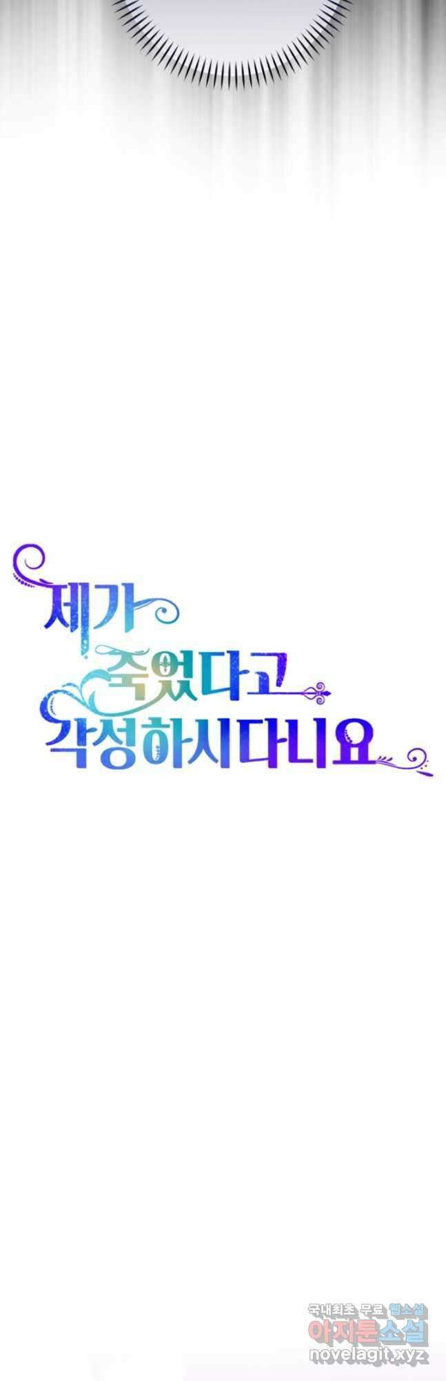 제가 죽었다고 각성하시다니요 32화 5