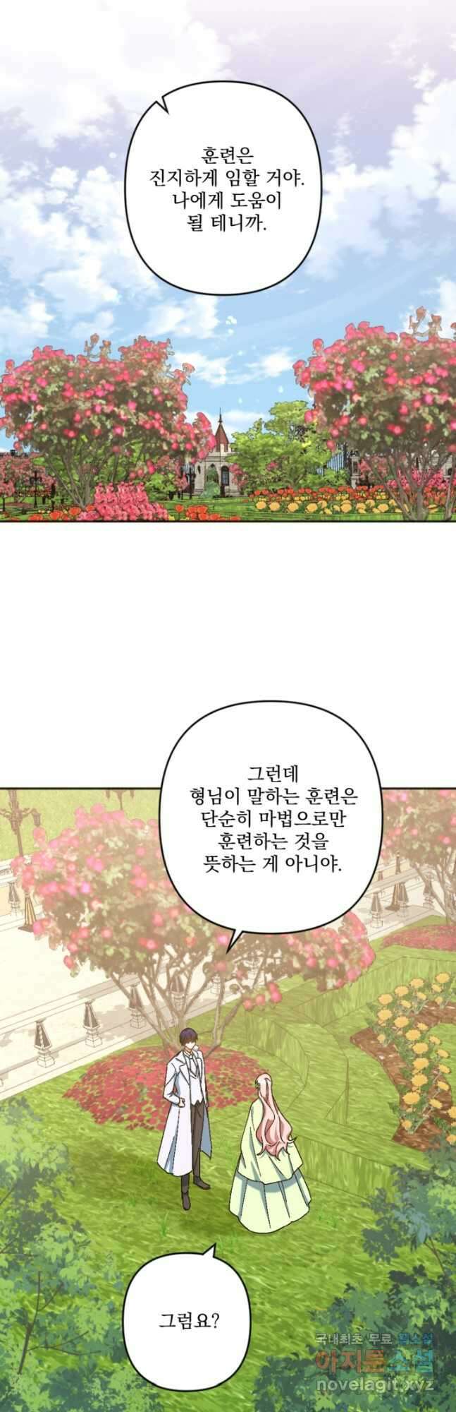 제가 죽었다고 각성하시다니요 32화 6