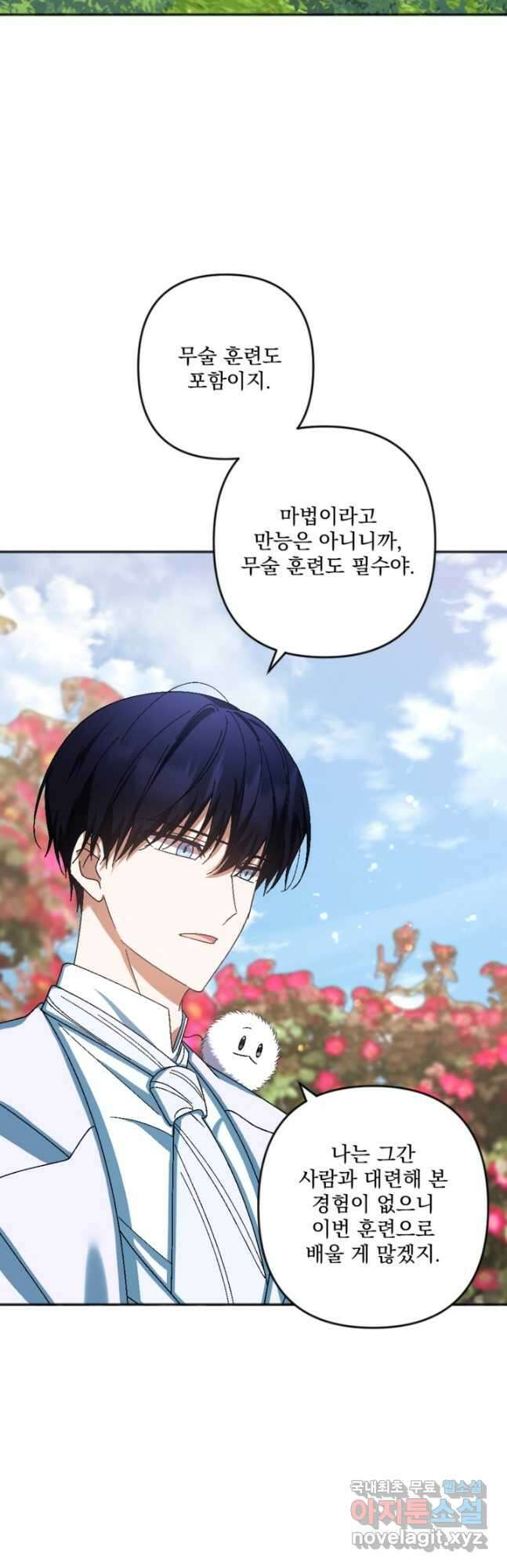 제가 죽었다고 각성하시다니요 32화 7