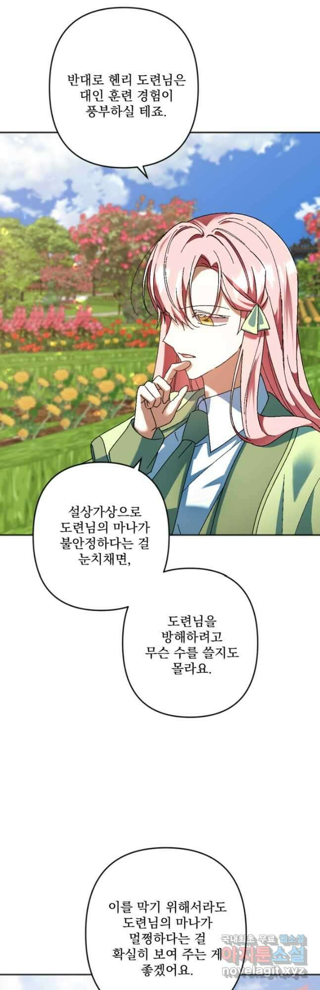 제가 죽었다고 각성하시다니요 32화 8